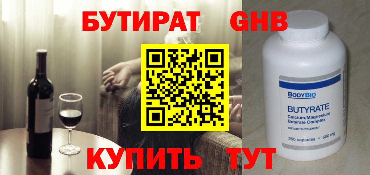 Бутират BDO 33% Златоуст
