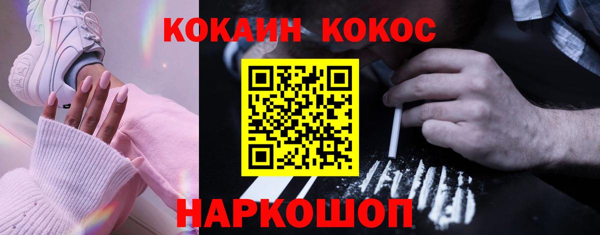 COCAIN 99%  Cocaine Боливия  Златоуст  Кокаин  Вход с VPN 