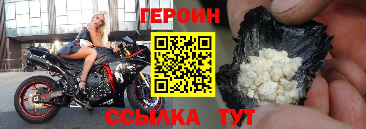 ГЕРОИН гречка Златоуст