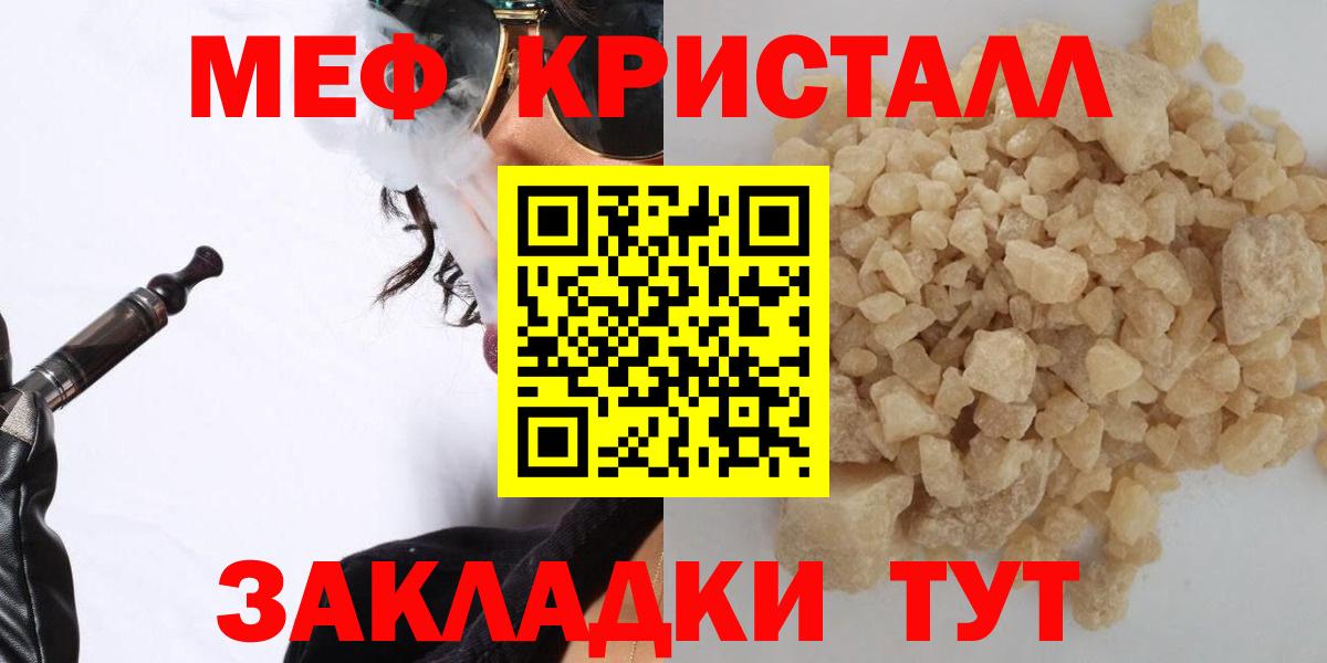 Мефедрон mephedrone  Вход с VPN  купить   МЕФ кристаллы  Златоуст 