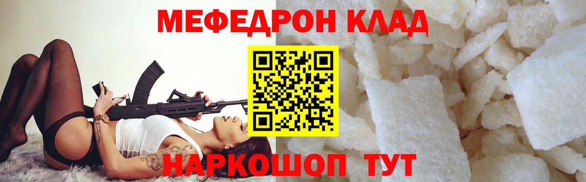 Меф мяу мяу мука Златоуст
