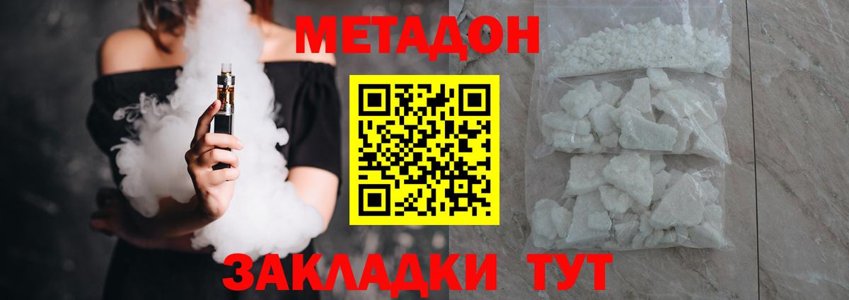 Златоуст  Метадон белоснежный  Вход с VPN 