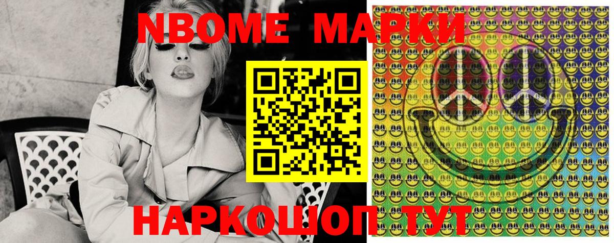 Златоуст  Марки NBOMe 1500мкг  Вход с VPN  Марки NBOMe 1500мкг 