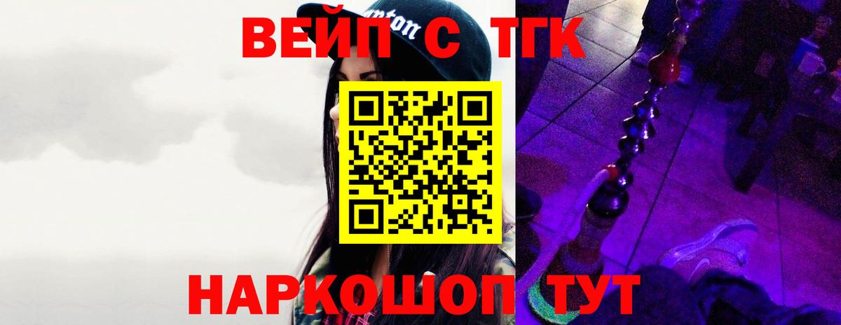 Златоуст  Дистиллят ТГК вейп с тгк  наркотики  Вход с VPN 